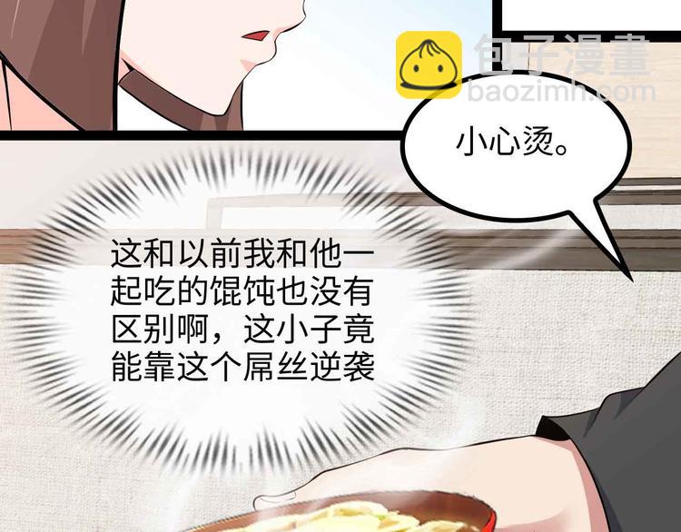 🍘我是无敌大天才 第175话 色之攻略！ 第2页