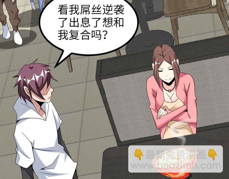 🍘我是无敌大天才 第175话 色之攻略！ 第25页