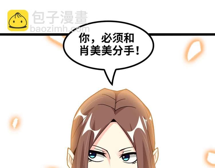 🍘我是无敌大天才 第175话 色之攻略！ 第29页