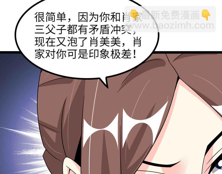🍘我是无敌大天才 第175话 色之攻略！ 第33页