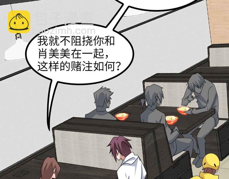 🍘我是无敌大天才 第175话 色之攻略！ 第35页