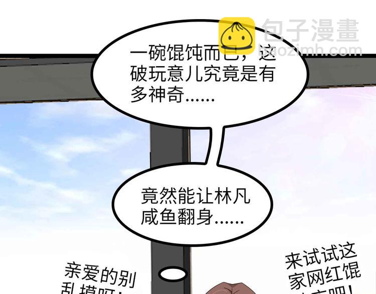 🍘我是无敌大天才 第175话 色之攻略！ 第9页