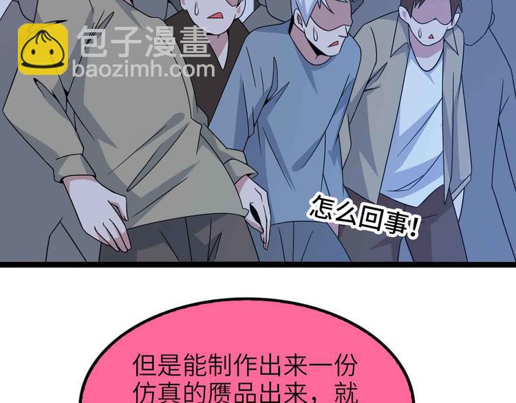 🍘我是无敌大天才 第177话 财色皆空 第23页