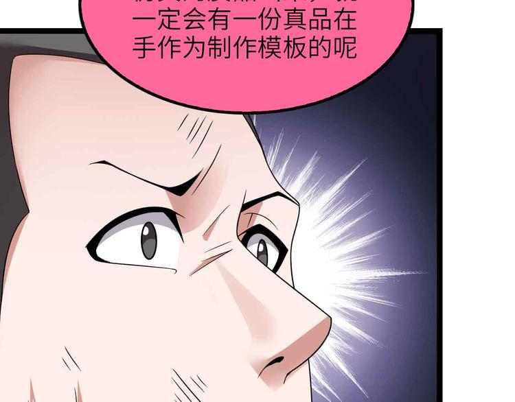 🍘我是无敌大天才 第177话 财色皆空 第24页