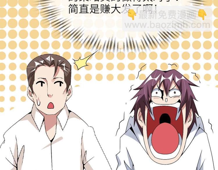 🍘我是无敌大天才 第179话 赵家与特别行动队 第12页