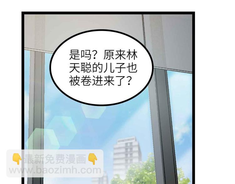 🍘我是无敌大天才 第179话 赵家与特别行动队 第19页