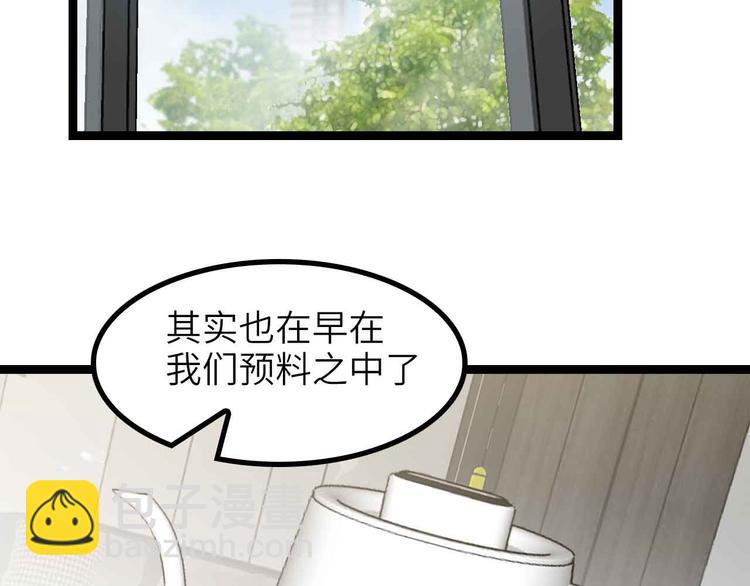 🍘我是无敌大天才 第179话 赵家与特别行动队 第20页