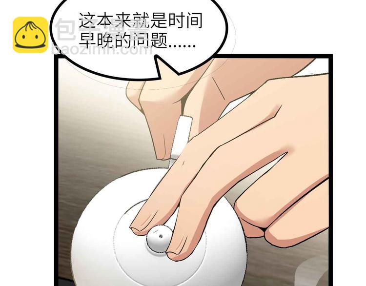 🍘我是无敌大天才 第179话 赵家与特别行动队 第22页