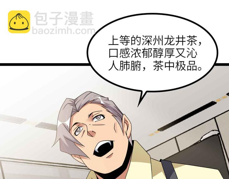 🍘我是无敌大天才 第179话 赵家与特别行动队 第26页