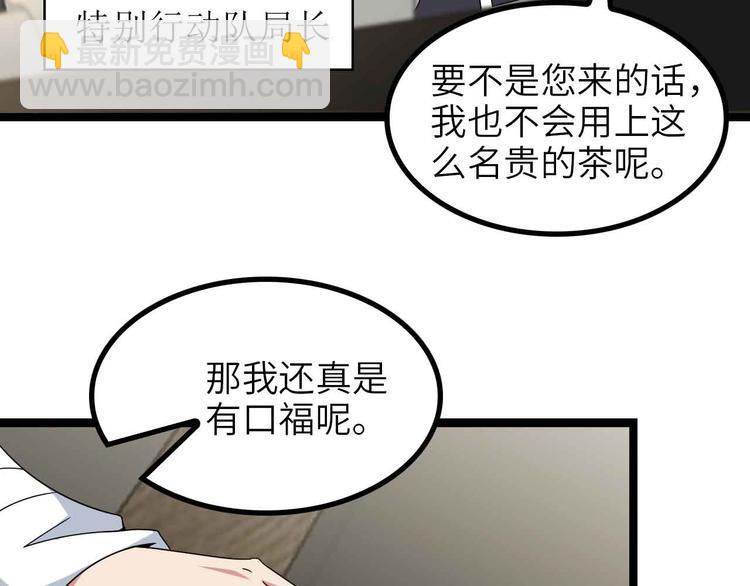🍘我是无敌大天才 第179话 赵家与特别行动队 第28页