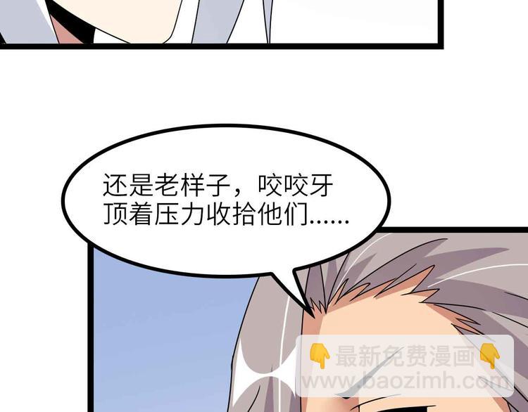 🍘我是无敌大天才 第179话 赵家与特别行动队 第34页