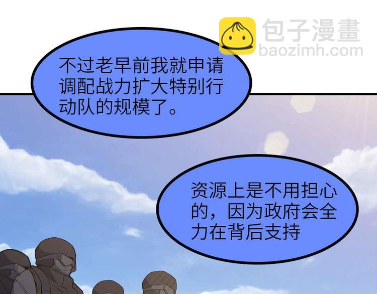 🍘我是无敌大天才 第179话 赵家与特别行动队 第36页