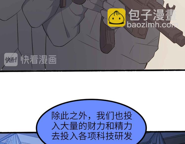 🍘我是无敌大天才 第179话 赵家与特别行动队 第40页