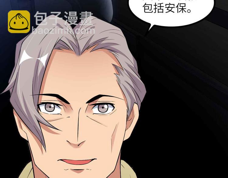 🍘我是无敌大天才 第179话 赵家与特别行动队 第42页
