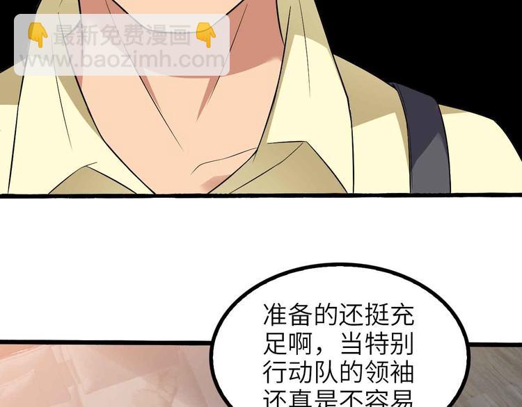 🍘我是无敌大天才 第179话 赵家与特别行动队 第43页