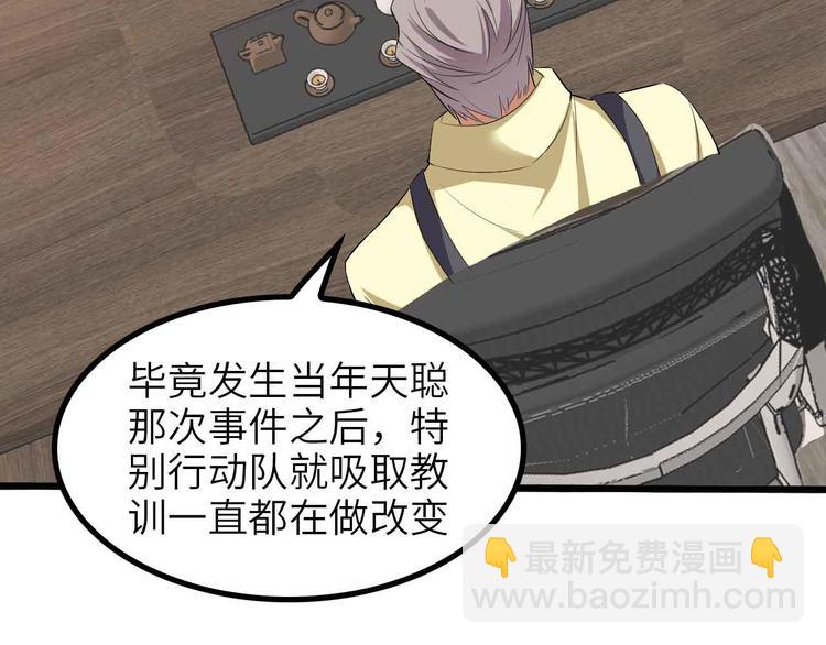 🍘我是无敌大天才 第179话 赵家与特别行动队 第45页