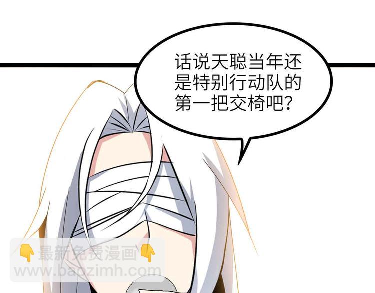 🍘我是无敌大天才 第179话 赵家与特别行动队 第46页