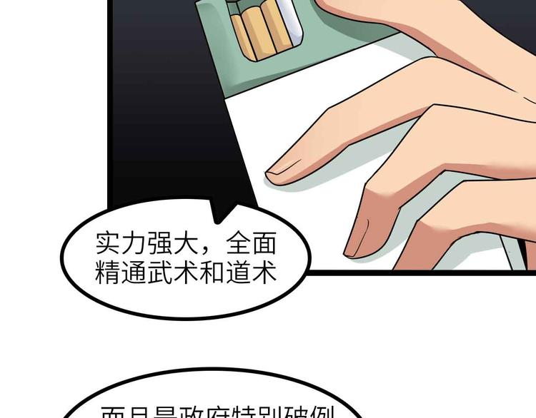 🍘我是无敌大天才 第179话 赵家与特别行动队 第49页
