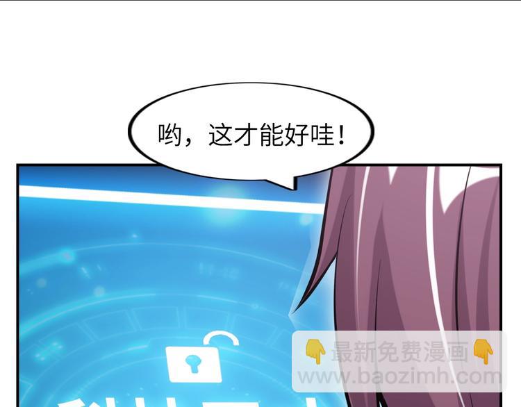 🍘我是无敌大天才 第19话 科技天才首秀 第44页