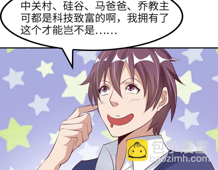 🍘我是无敌大天才 第19话 科技天才首秀 第46页