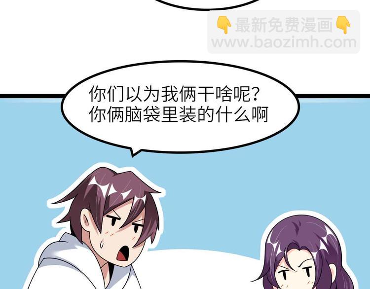 🍘我是无敌大天才 第181话 为大腿按摩30分钟 第13页