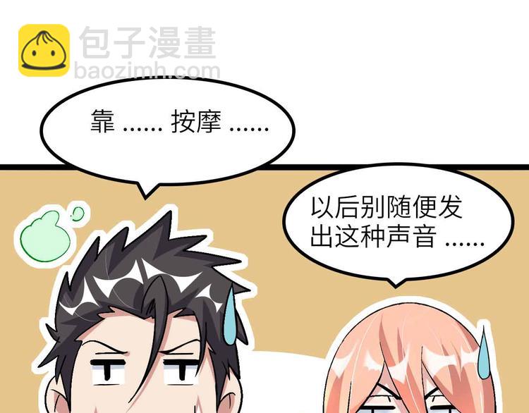 🍘我是无敌大天才 第181话 为大腿按摩30分钟 第15页