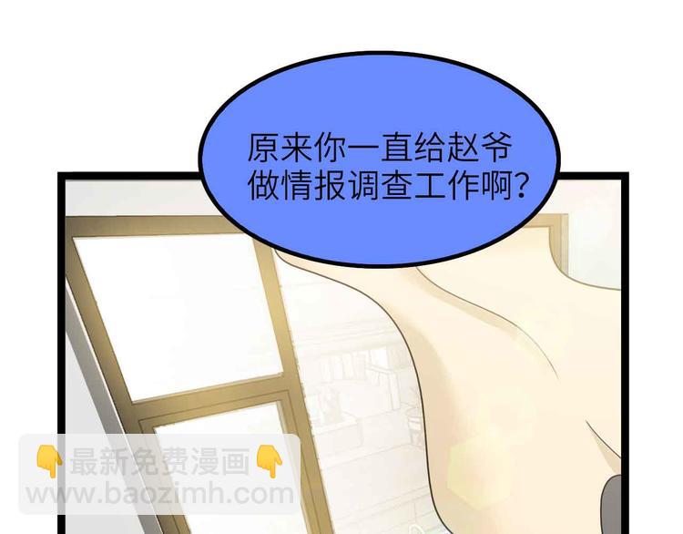 🍘我是无敌大天才 第181话 为大腿按摩30分钟 第17页