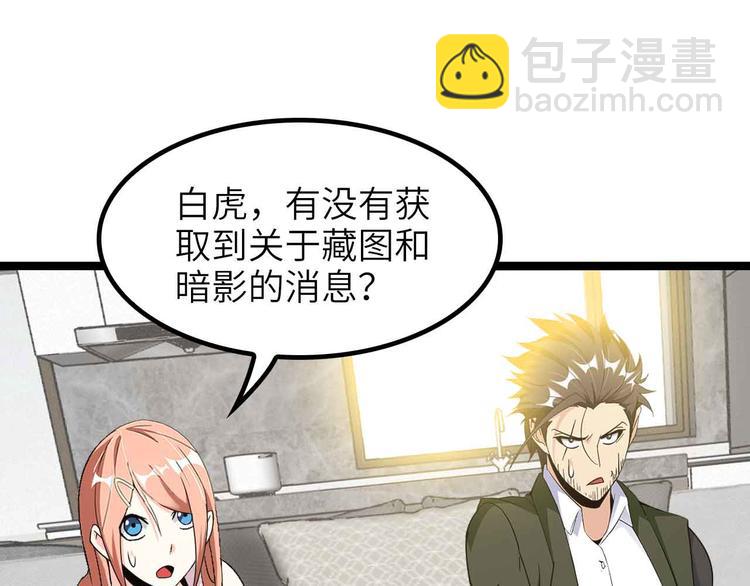 🍘我是无敌大天才 第181话 为大腿按摩30分钟 第23页