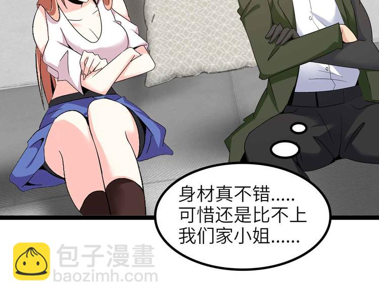 🍘我是无敌大天才 第181话 为大腿按摩30分钟 第24页