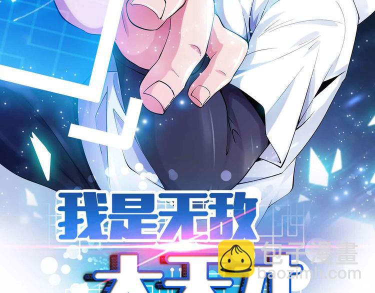 🍘我是无敌大天才 第181话 为大腿按摩30分钟 第5页