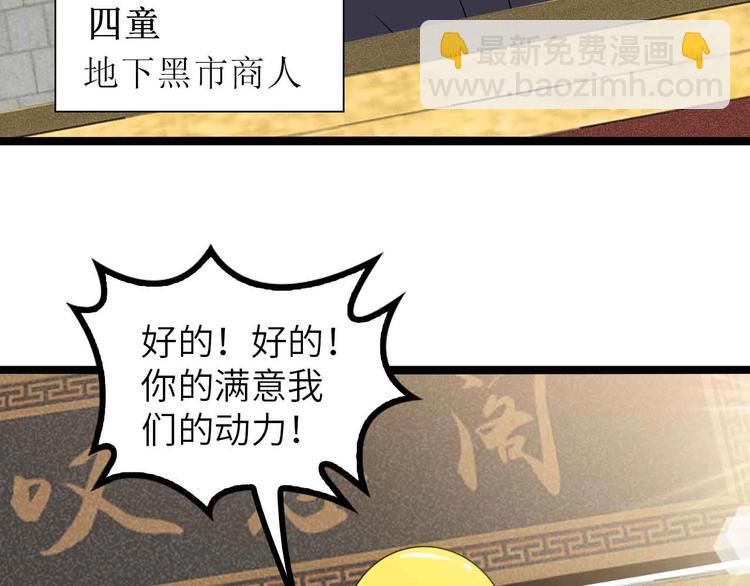 🍘我是无敌大天才 第183话 出战！衫上优雅！ 第38页