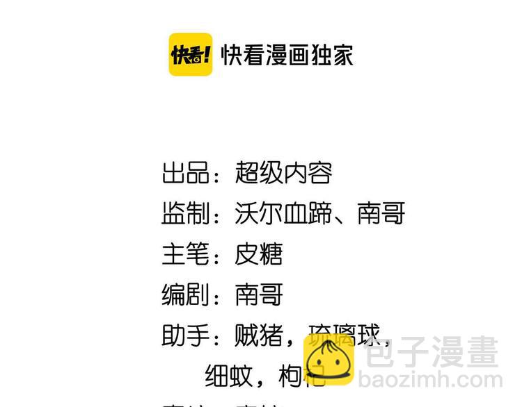 🍘我是无敌大天才 第183话 出战！衫上优雅！ 第4页