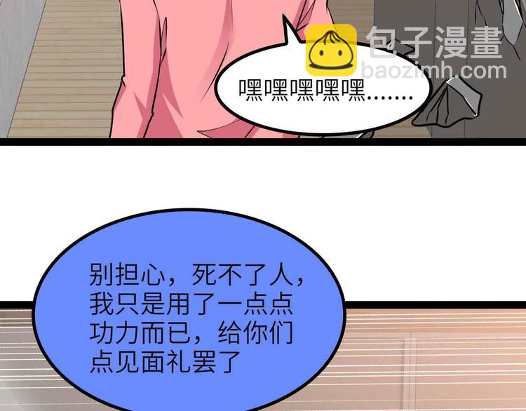 🍘我是无敌大天才 第185话 我只要你的人！ 第32页
