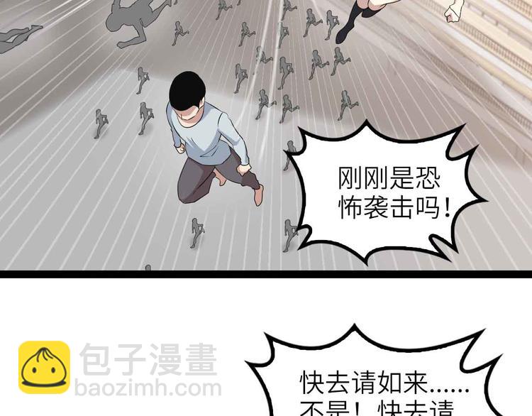🍘我是无敌大天才 第185话 我只要你的人！ 第36页