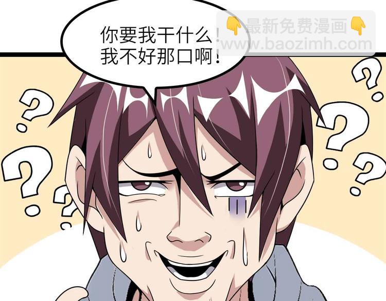 🍘我是无敌大天才 第185话 我只要你的人！ 第43页