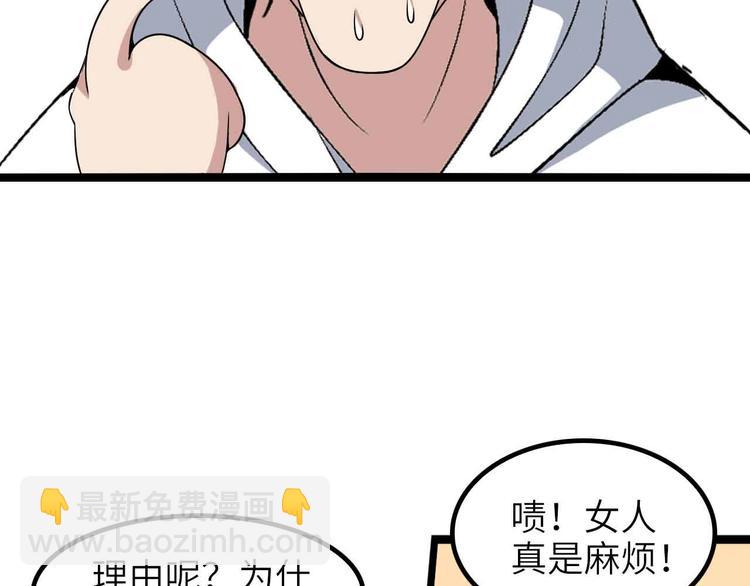🍘我是无敌大天才 第185话 我只要你的人！ 第44页