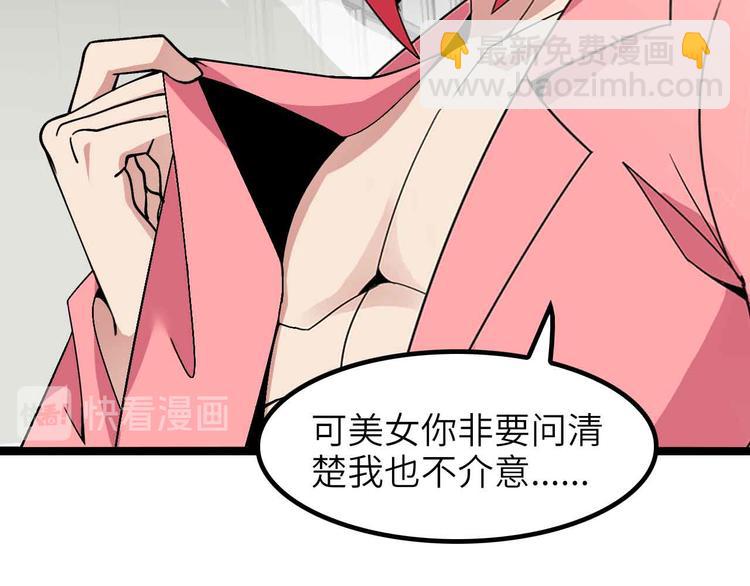 🍘我是无敌大天才 第185话 我只要你的人！ 第48页