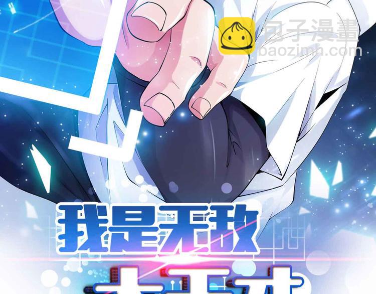 🍘我是无敌大天才 第187话 搞飞机啊！ 第5页