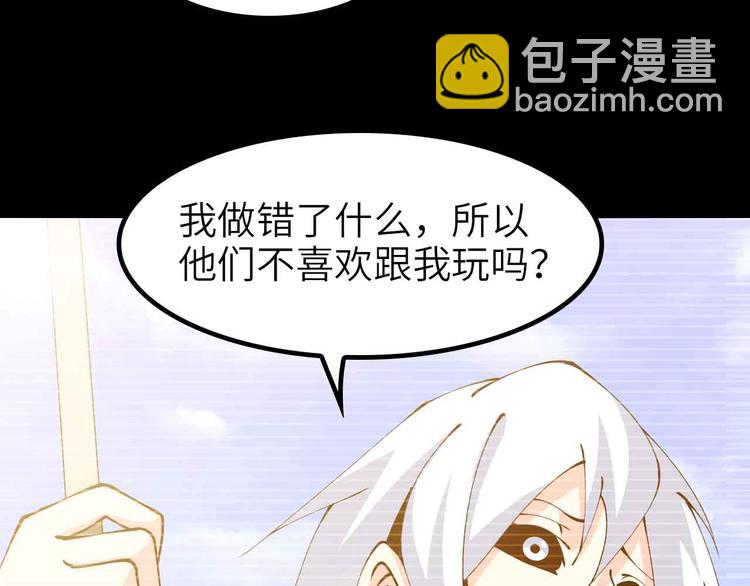 🍘我是无敌大天才 第191话 黑目迩的过往 第20页