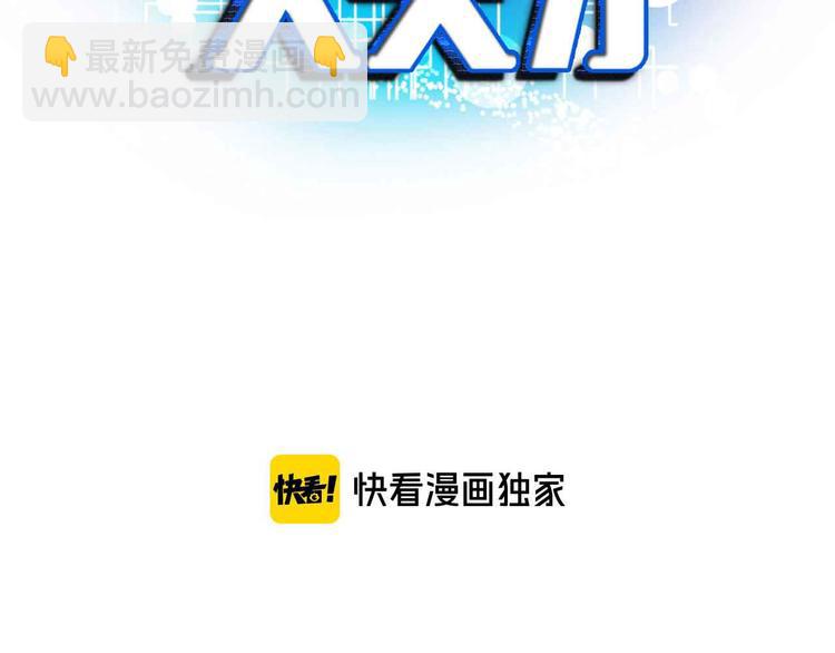 🍘我是无敌大天才 第191话 黑目迩的过往 第3页
