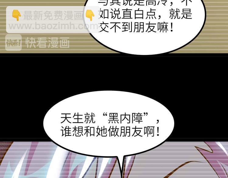 🍘我是无敌大天才 第191话 黑目迩的过往 第32页