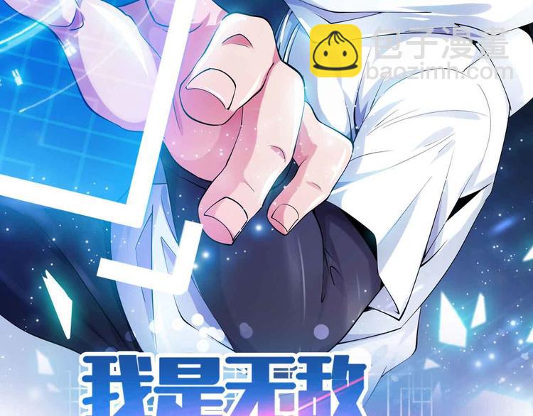 🍘我是无敌大天才 第193话 被制服的大美女 第2页