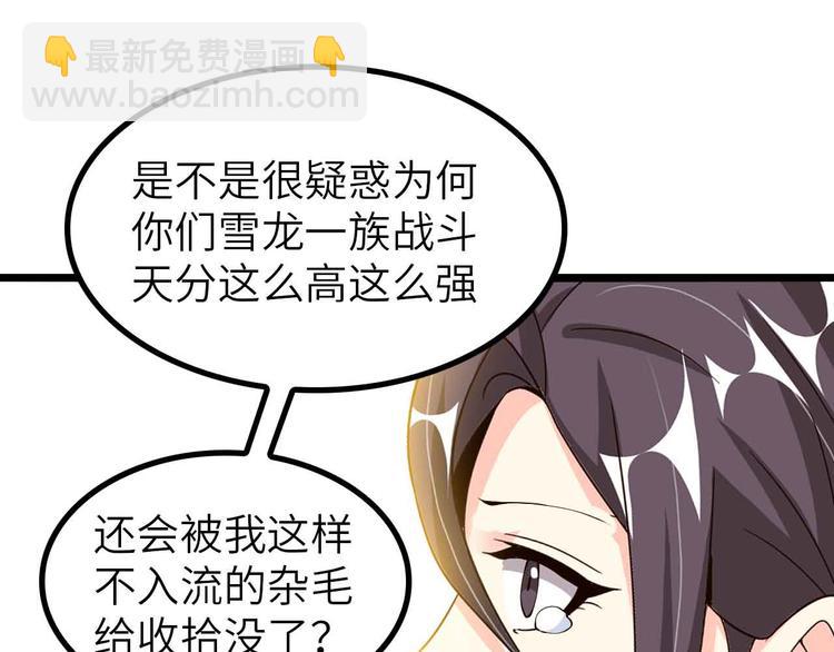 🍘我是无敌大天才 第193话 被制服的大美女 第20页