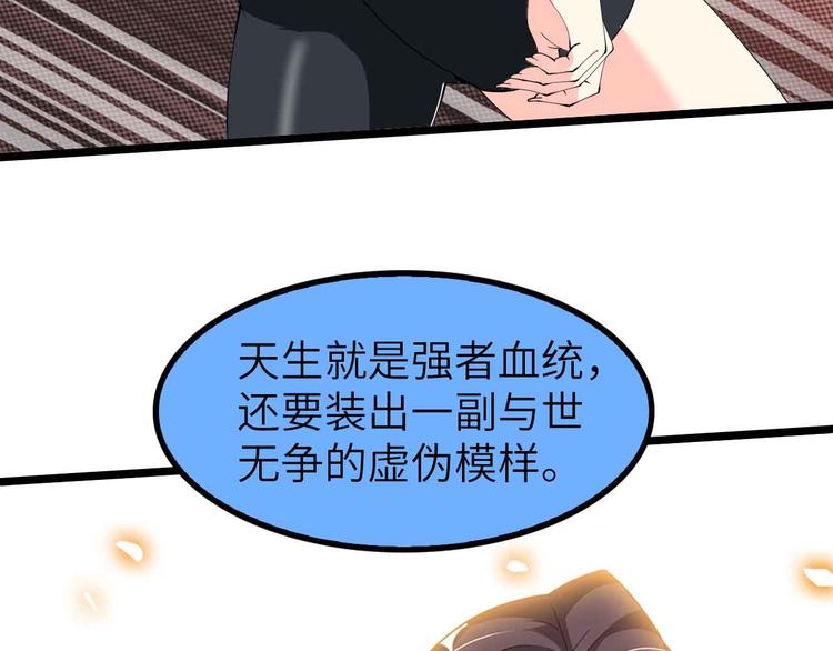 🍘我是无敌大天才 第193话 被制服的大美女 第28页