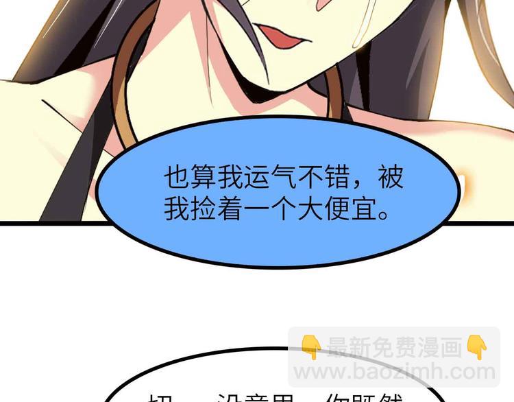 🍘我是无敌大天才 第193话 被制服的大美女 第31页