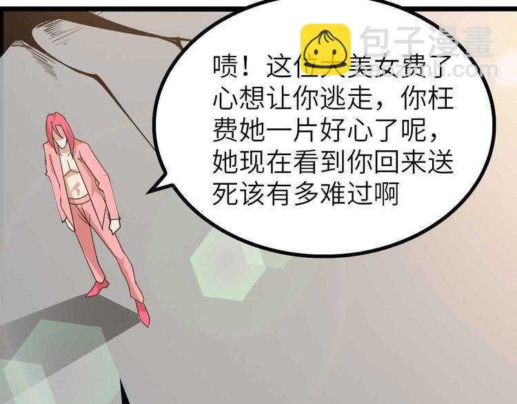 🍘我是无敌大天才 第193话 被制服的大美女 第49页