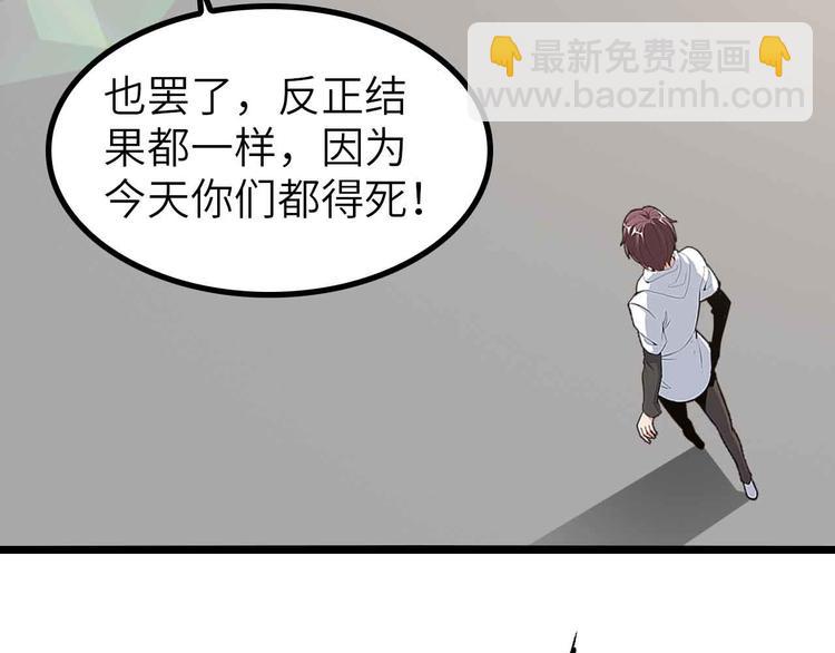 🍘我是无敌大天才 第193话 被制服的大美女 第50页