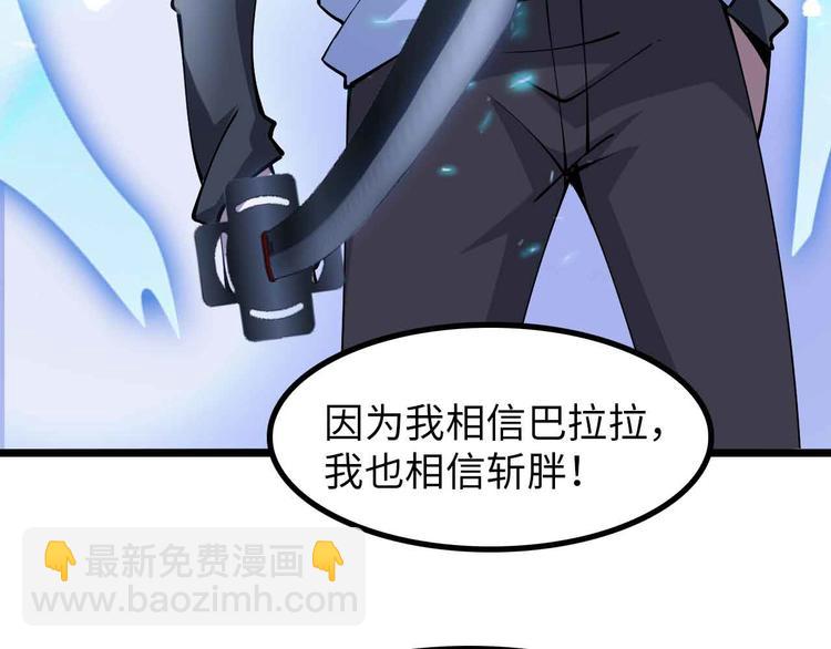 🍘我是无敌大天才 第195话 冰雪斩胖！ 第12页