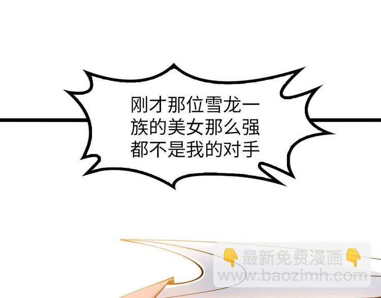 🍘我是无敌大天才 第195话 冰雪斩胖！ 第20页