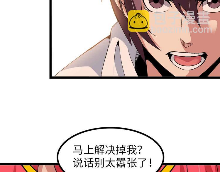 🍘我是无敌大天才 第195话 冰雪斩胖！ 第7页